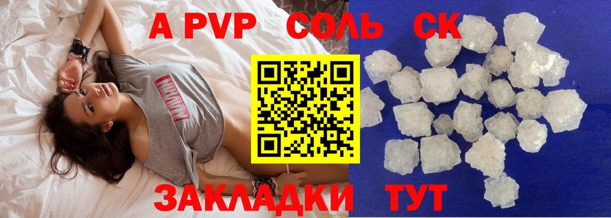 A-PVP крисы CK  Alfa_PVP СК  Нерюнгри  Вход с VPN 