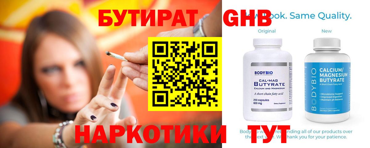 Бутират  БУТИРАТ буратино  Вход с VPN  Нерюнгри 