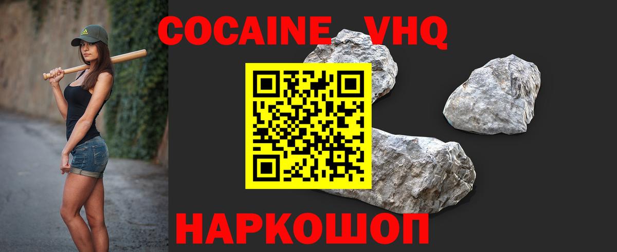 КОКАИН VHQ  Вход с VPN  КОКАИН 99%  Кокаин  Нерюнгри 