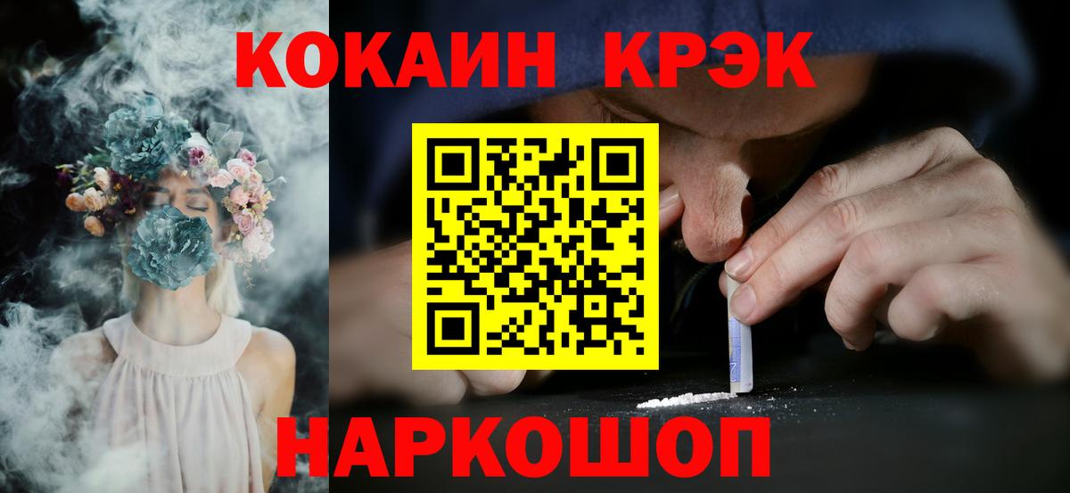 COCAIN Нерюнгри