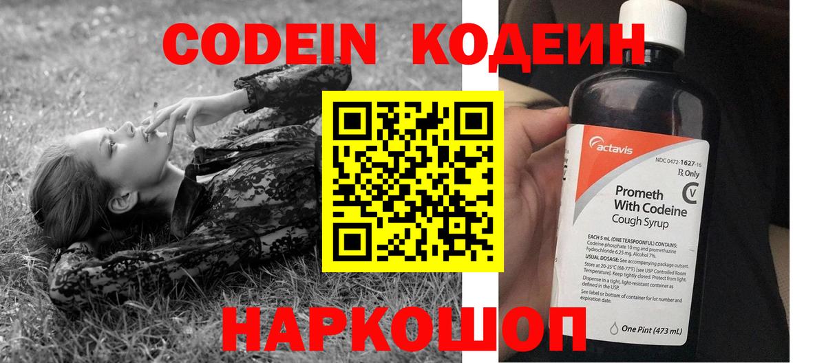 Кодеин Purple Drank Нерюнгри
