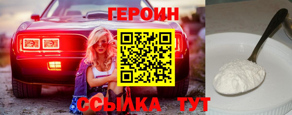Нерюнгри  Героин хмурый  Вход с VPN 