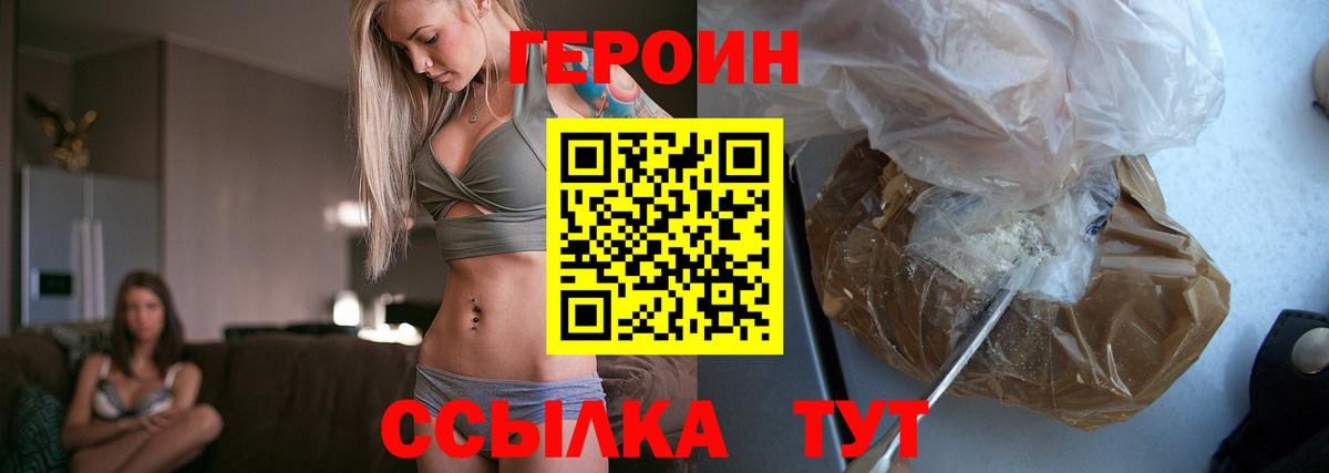 ГЕРОИН белый Нерюнгри
