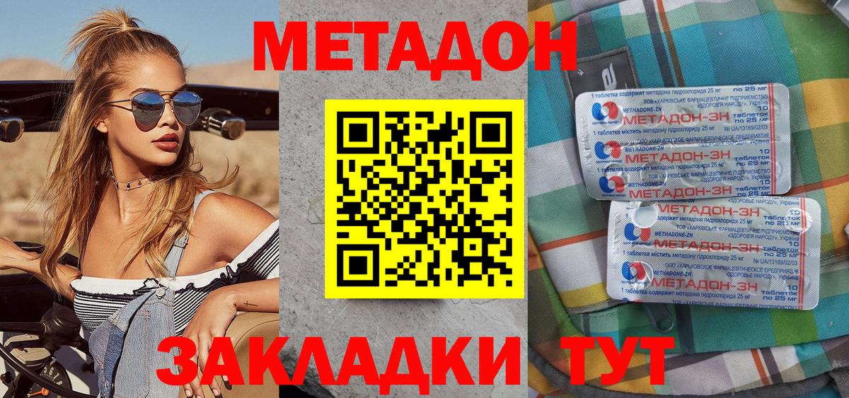 Метадон methadone  Вход с VPN  Метадон белоснежный  hydra как войти  Нерюнгри 