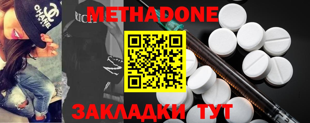 МЕТАДОН VHQ Нерюнгри